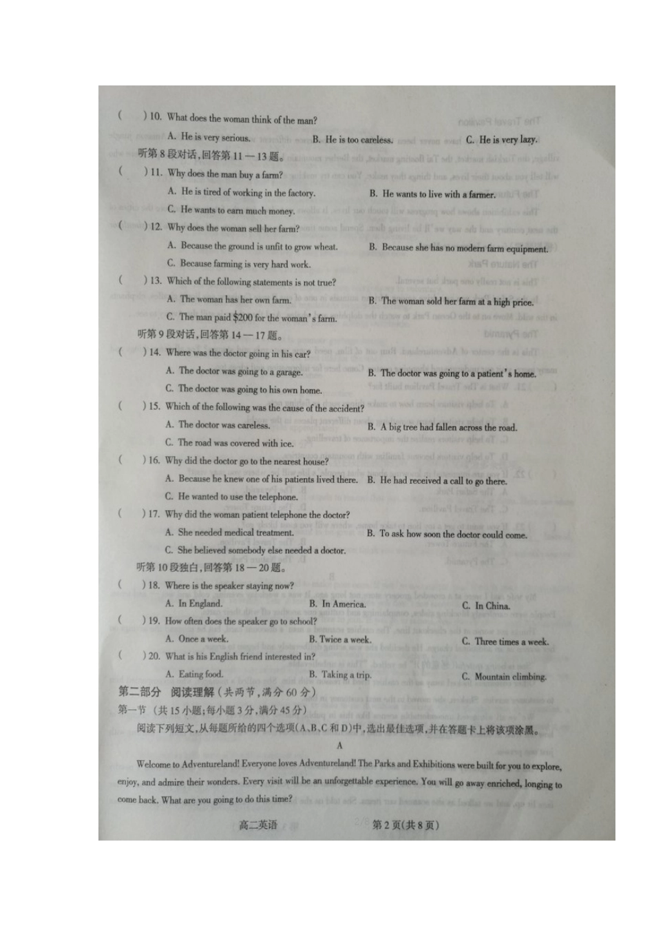 山西省吕梁市 高二英语上学期期末考试试卷试卷_第2页