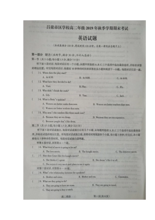 山西省吕梁市 高二英语上学期期末考试试卷试卷