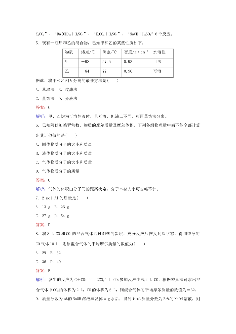 高中化学 12 专题1 化学家眼中的物质世界训练题 苏教版必修1-苏教版高一必修1化学试题_第2页