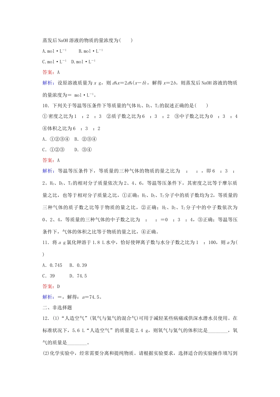 高中化学 12 专题1 化学家眼中的物质世界训练题 苏教版必修1-苏教版高一必修1化学试题_第3页