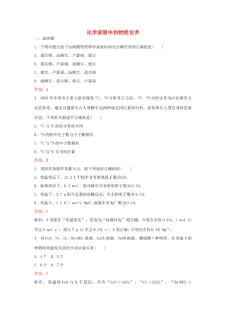 高中化学 12 专题1 化学家眼中的物质世界训练题 苏教版必修1-苏教版高一必修1化学试题