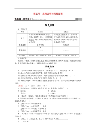 （浙江专版）高考数学一轮复习 第6章 不等式及其证明 第5节 直接证明与间接证明教师用书-人教版高三全册数学试题