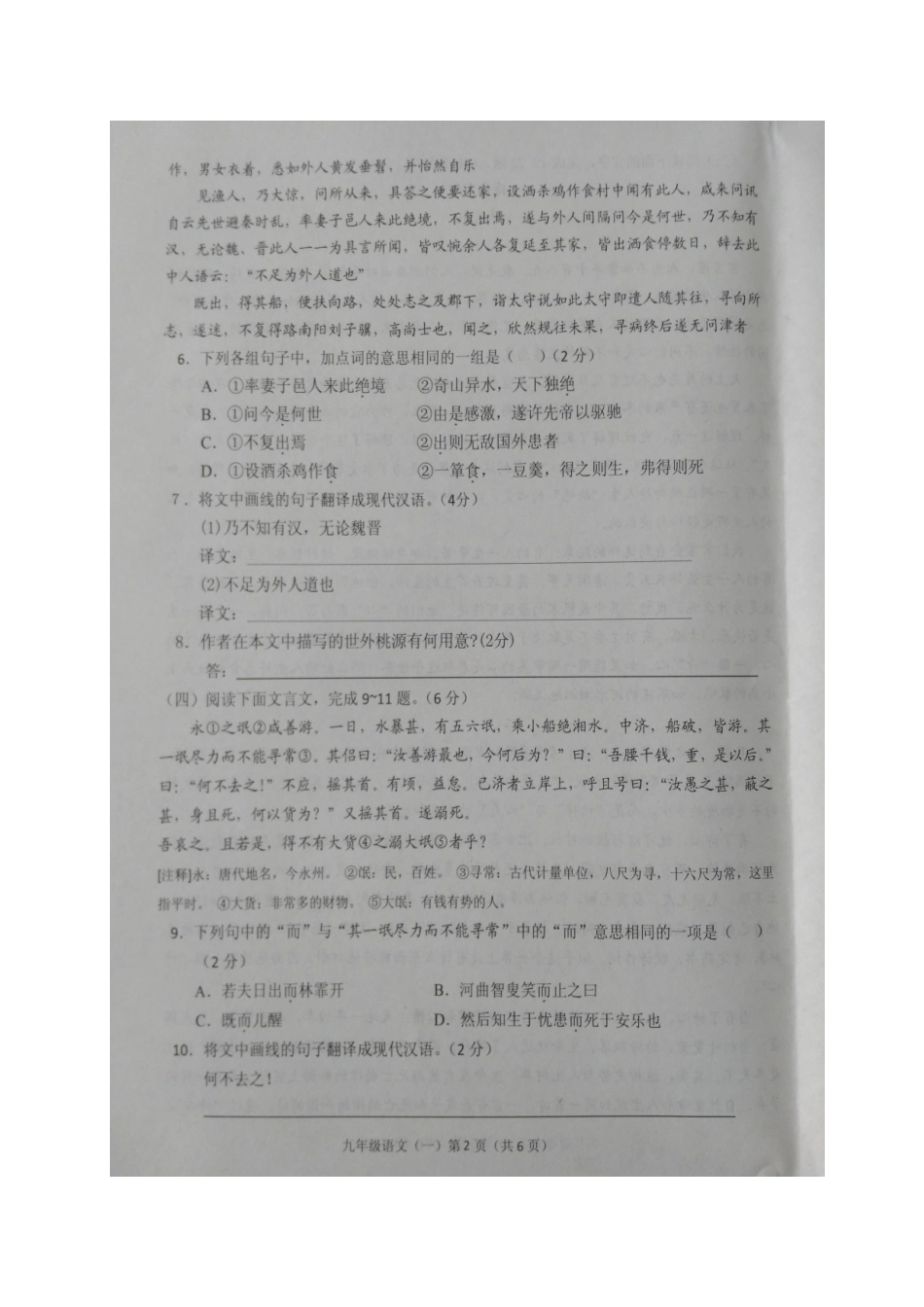 山东省巨野县九年级语文第一次模拟试卷试卷_第2页