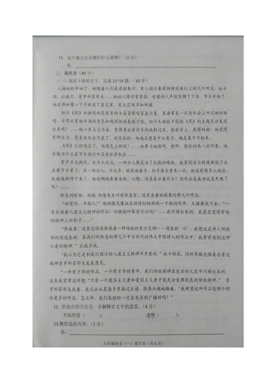 山东省巨野县九年级语文第一次模拟试卷试卷_第3页