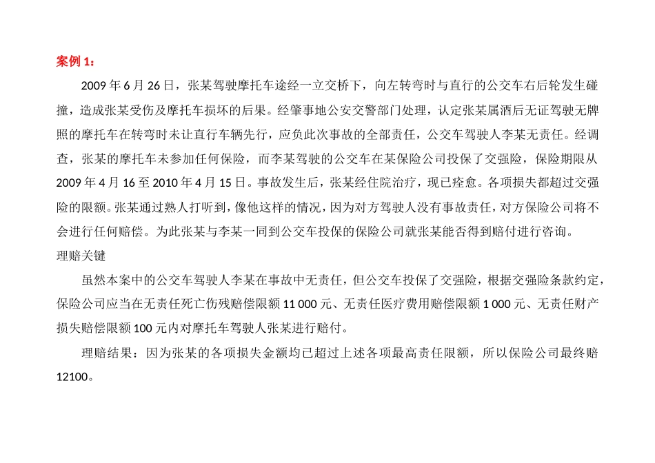 车险案例分析_第1页