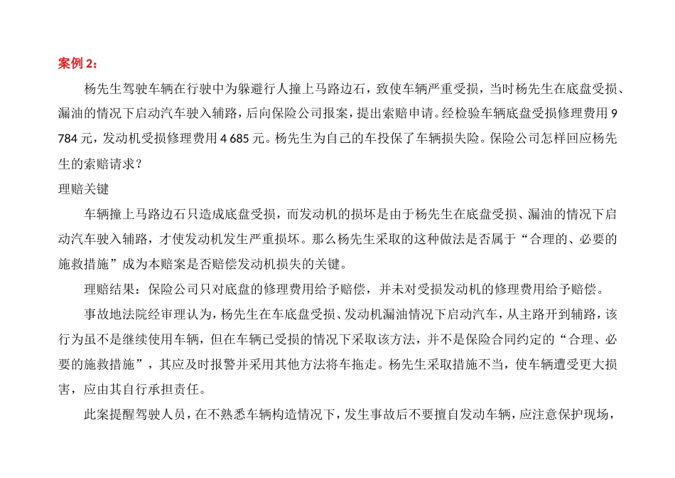 车险案例分析_第2页