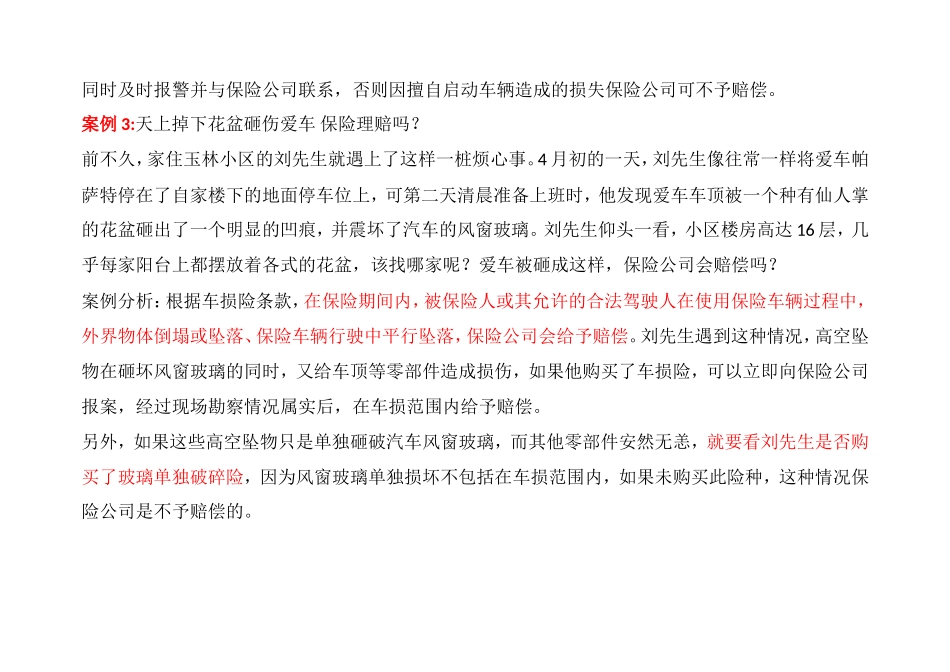 车险案例分析_第3页
