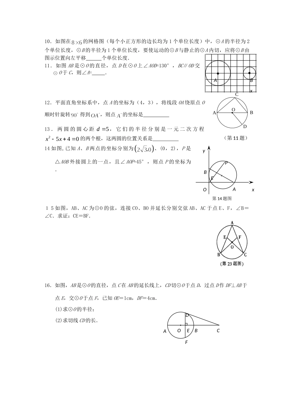 九年级数学上册 与(圆)相关的跟踪调研 人教新课标版试卷_第2页