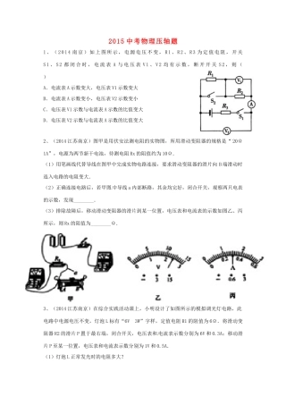中考物理压轴题 鲁教版试卷