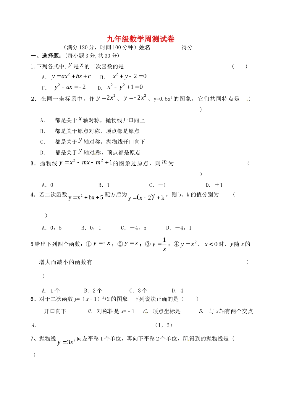 九年级数学下学期周测10 苏科版试卷_第1页