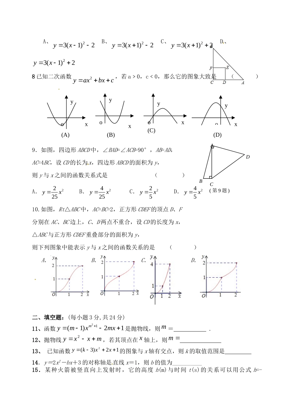 九年级数学下学期周测10 苏科版试卷_第2页