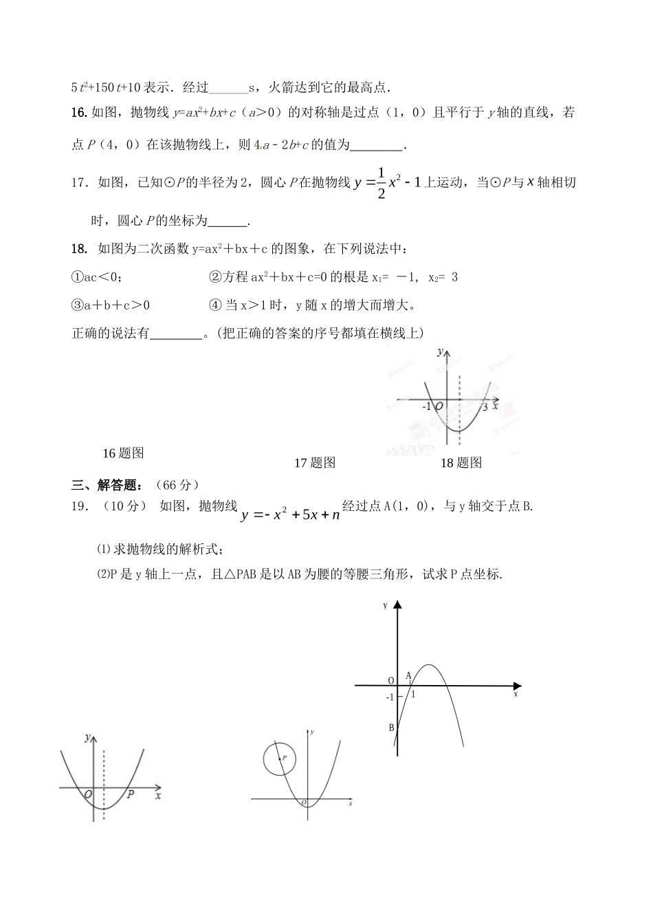 九年级数学下学期周测10 苏科版试卷_第3页