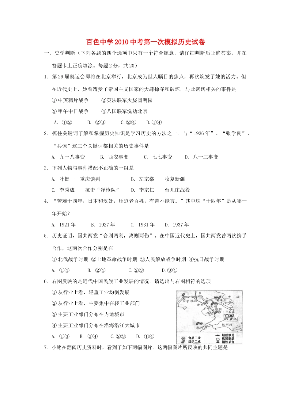 中考第一次模拟历史试卷试卷_第1页