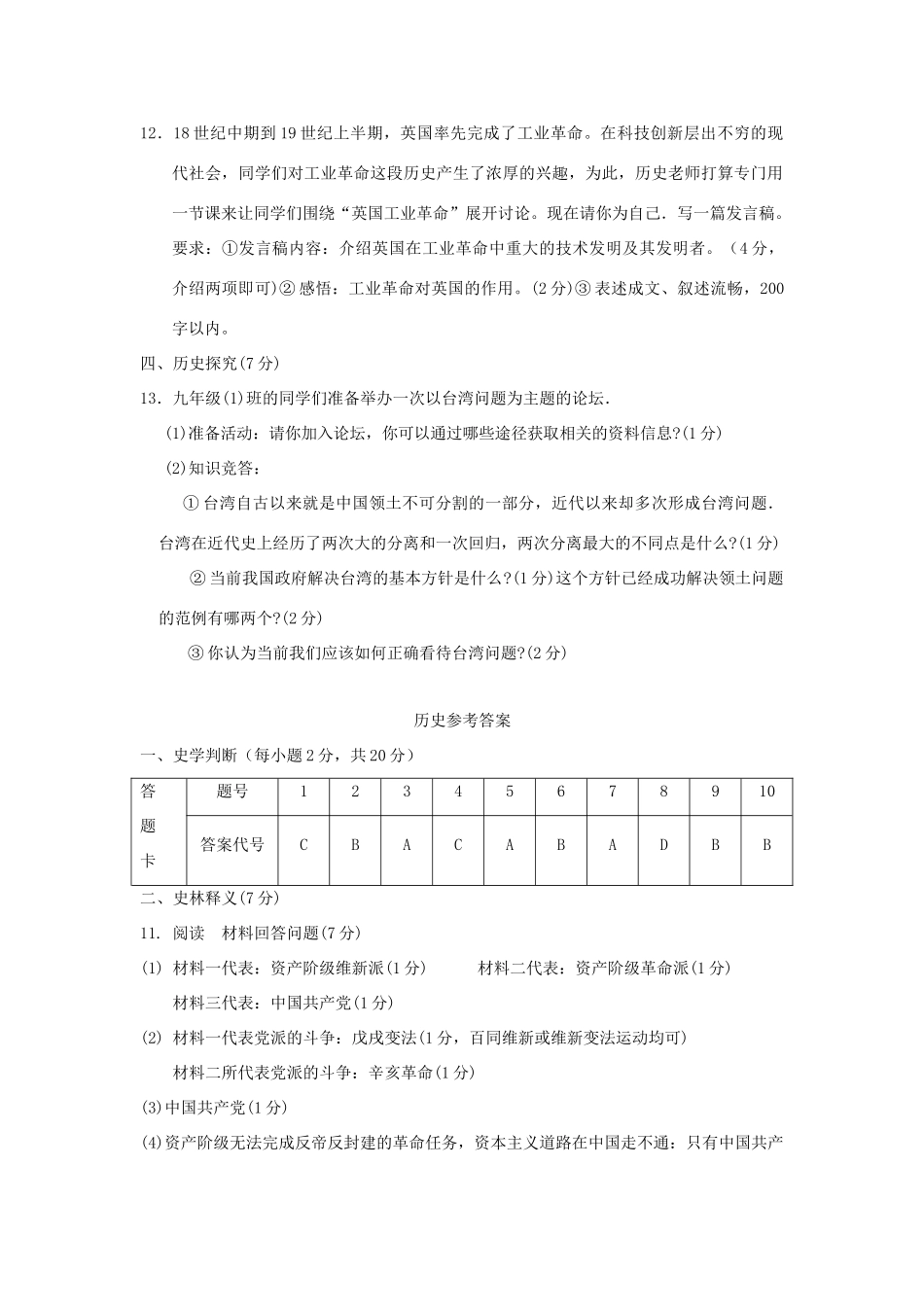 中考第一次模拟历史试卷试卷_第3页