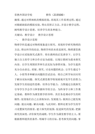 常熟外国语学校眼睛照相机