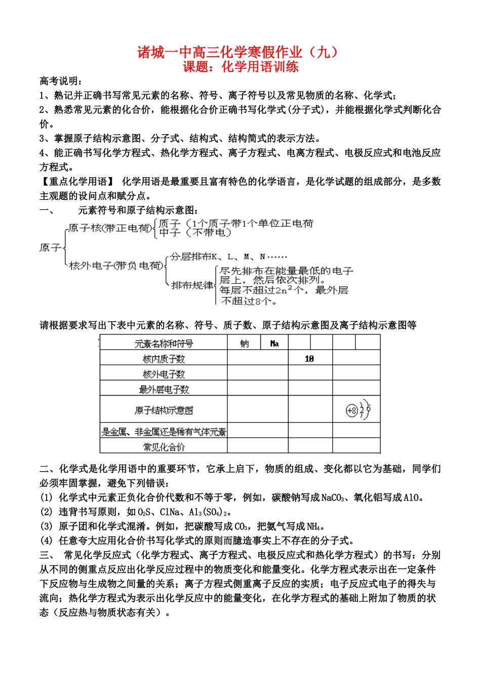 山东省诸城一中高三化学寒假作业九新人教版_第1页
