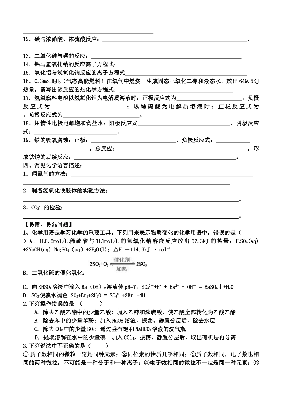 山东省诸城一中高三化学寒假作业九新人教版_第3页