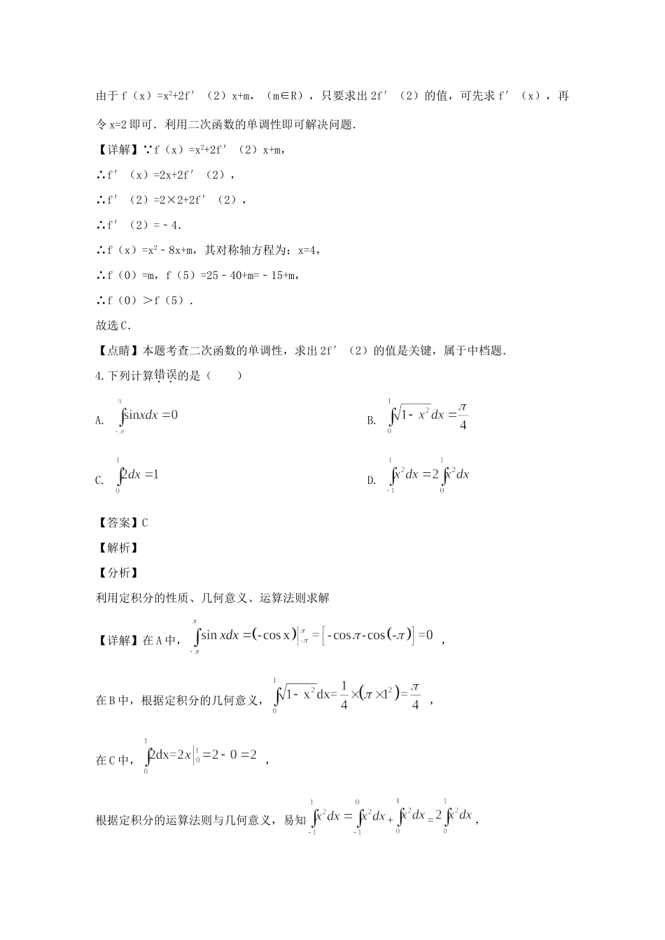 山西省孝义市 高二数学下学期3月阶段性考试试卷 理试卷_第2页