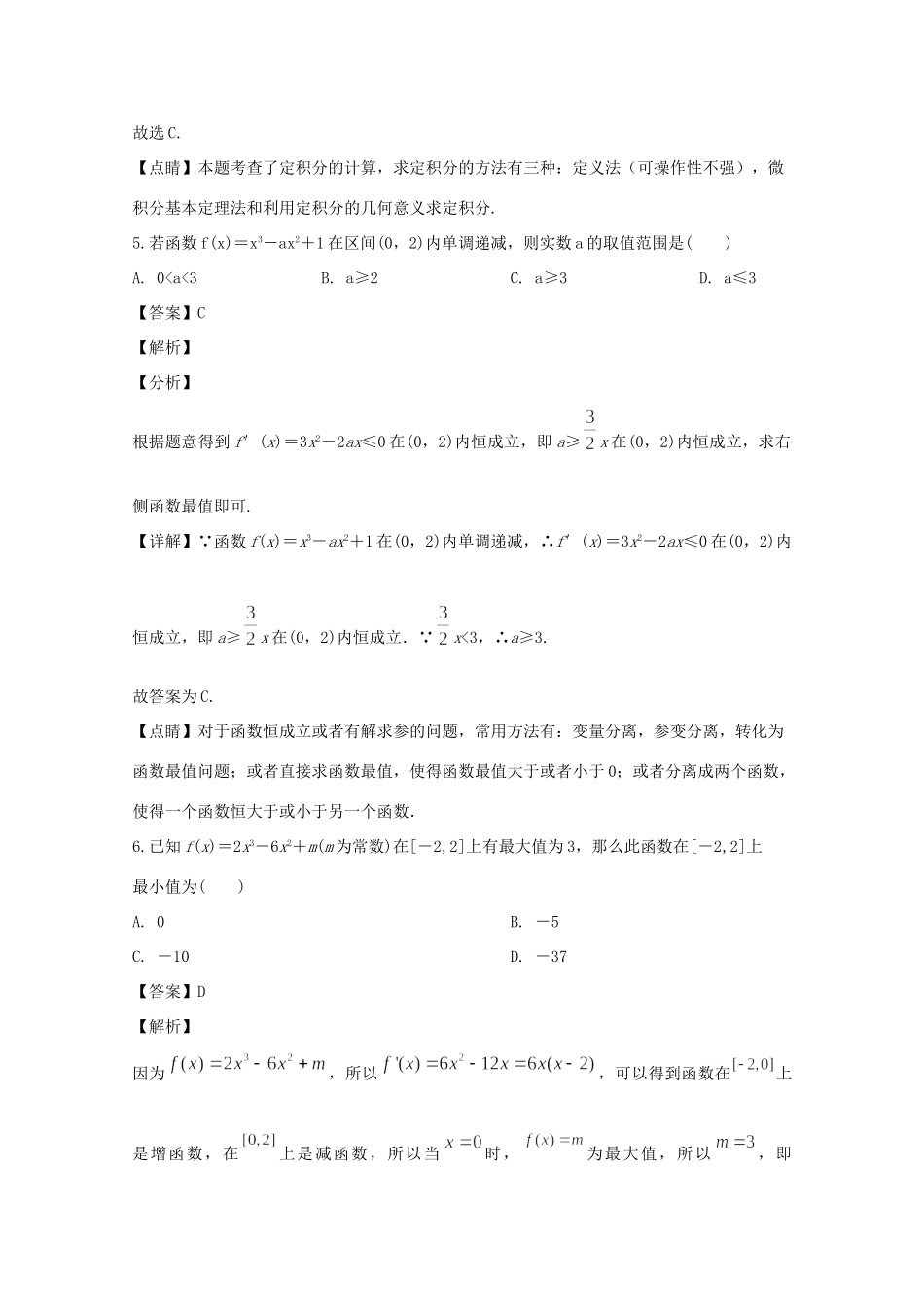 山西省孝义市 高二数学下学期3月阶段性考试试卷 理试卷_第3页