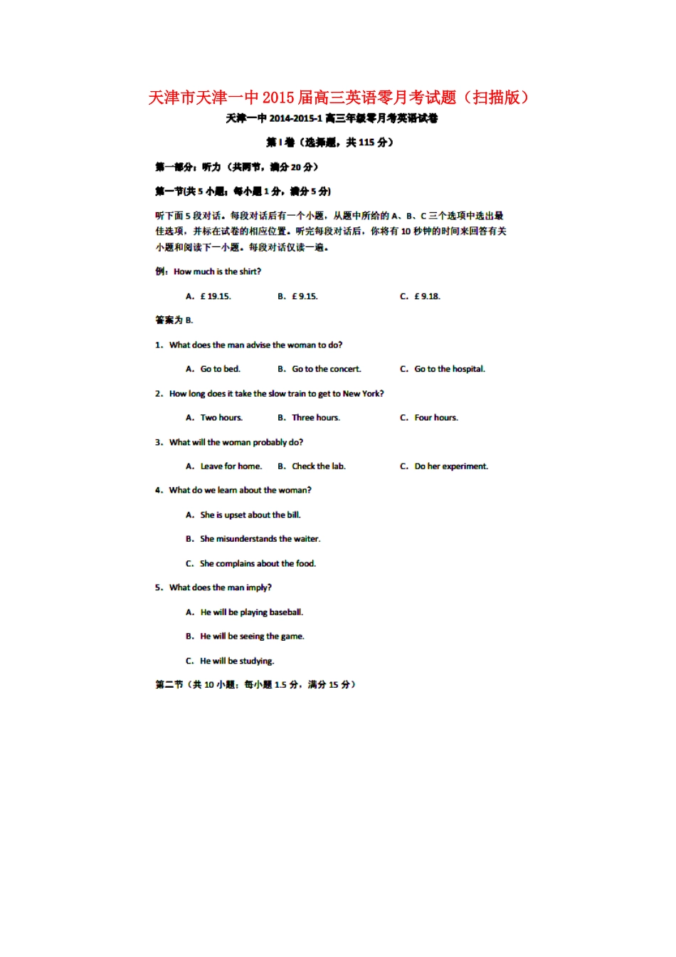天津市天津一中高三英语零月考试卷新人教版试卷_第1页