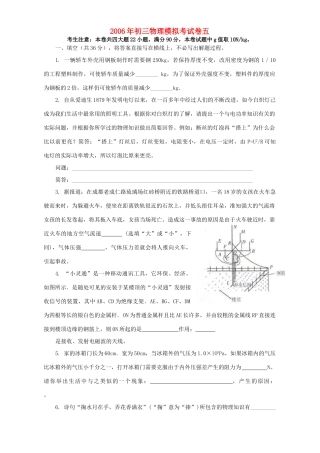 初三物理模拟考试卷五 上海科技版 试题