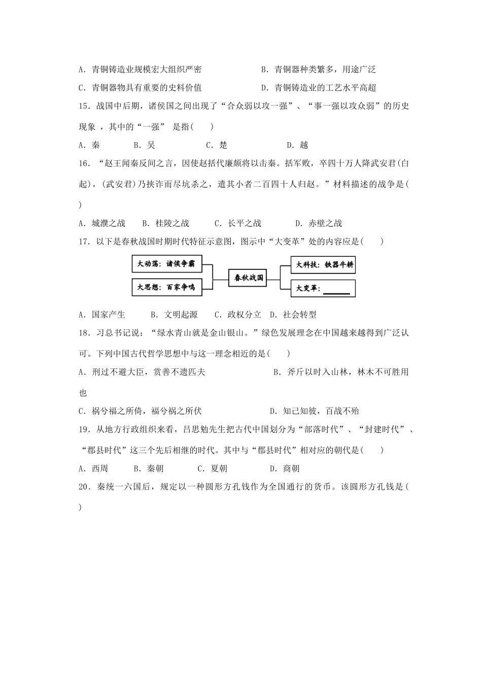 九年级历史上学期期中考试卷试卷(00001)_第3页