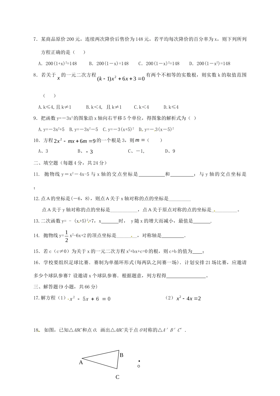 九年级数学上学期学业检测试卷 北师大版试卷_第2页