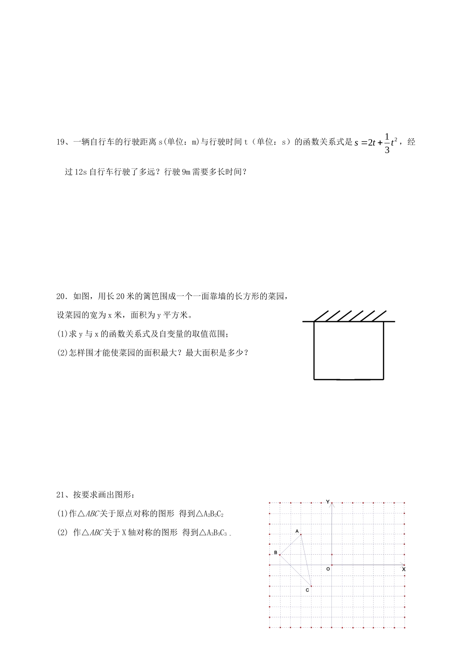 九年级数学上学期学业检测试卷 北师大版试卷_第3页