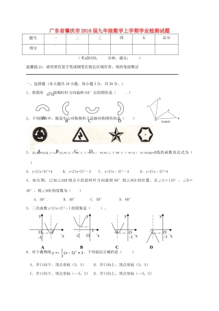 九年级数学上学期学业检测试卷 北师大版试卷