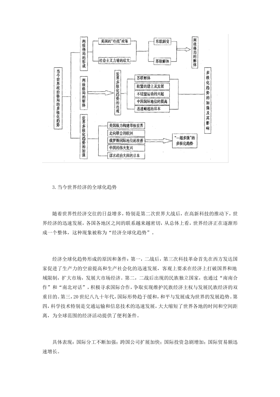 初中历史全球走向一体化知识精讲 试题_第2页
