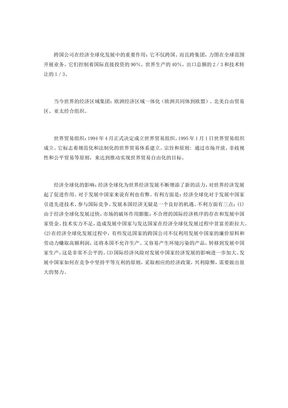 初中历史全球走向一体化知识精讲 试题_第3页