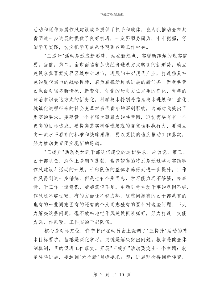 共青团三提升座谈会讲话与共青团书记全委会上的讲话汇编_第2页