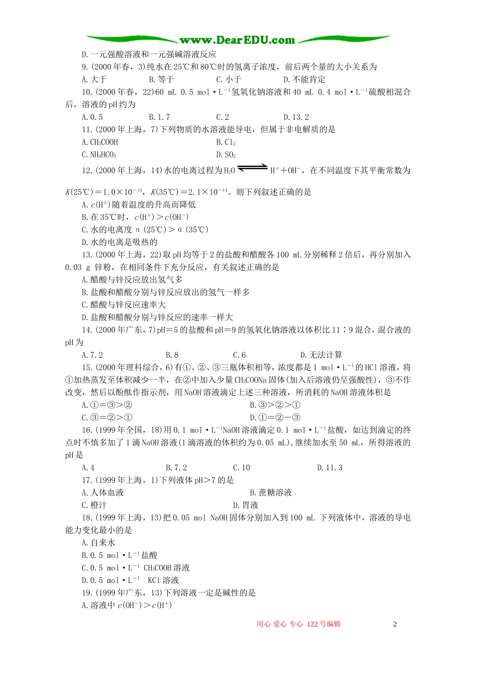 十年高考化学分类解析十一 弱电解质电离与溶液的酸碱性_第2页