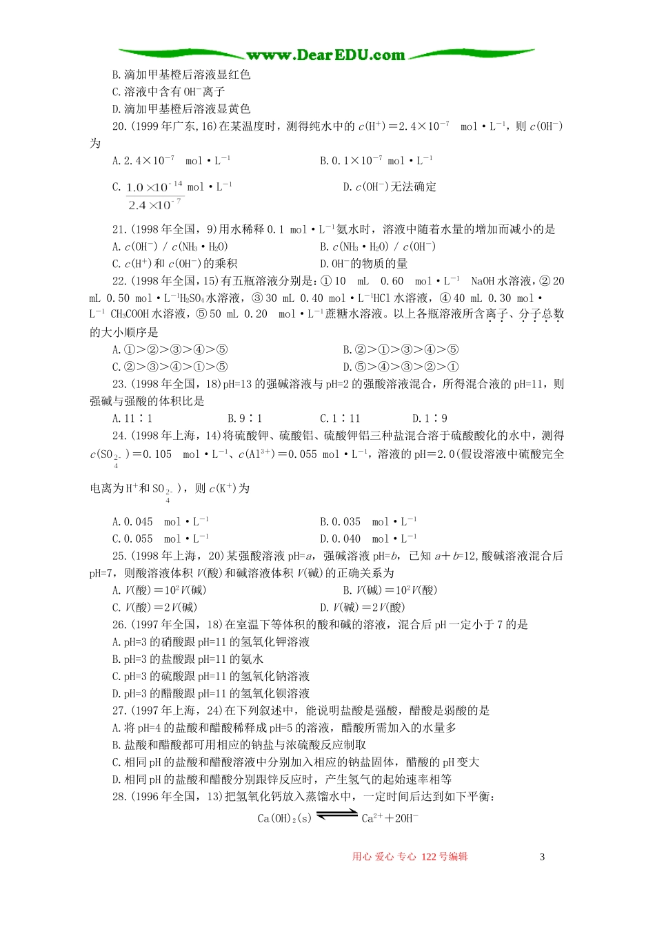 十年高考化学分类解析十一 弱电解质电离与溶液的酸碱性_第3页