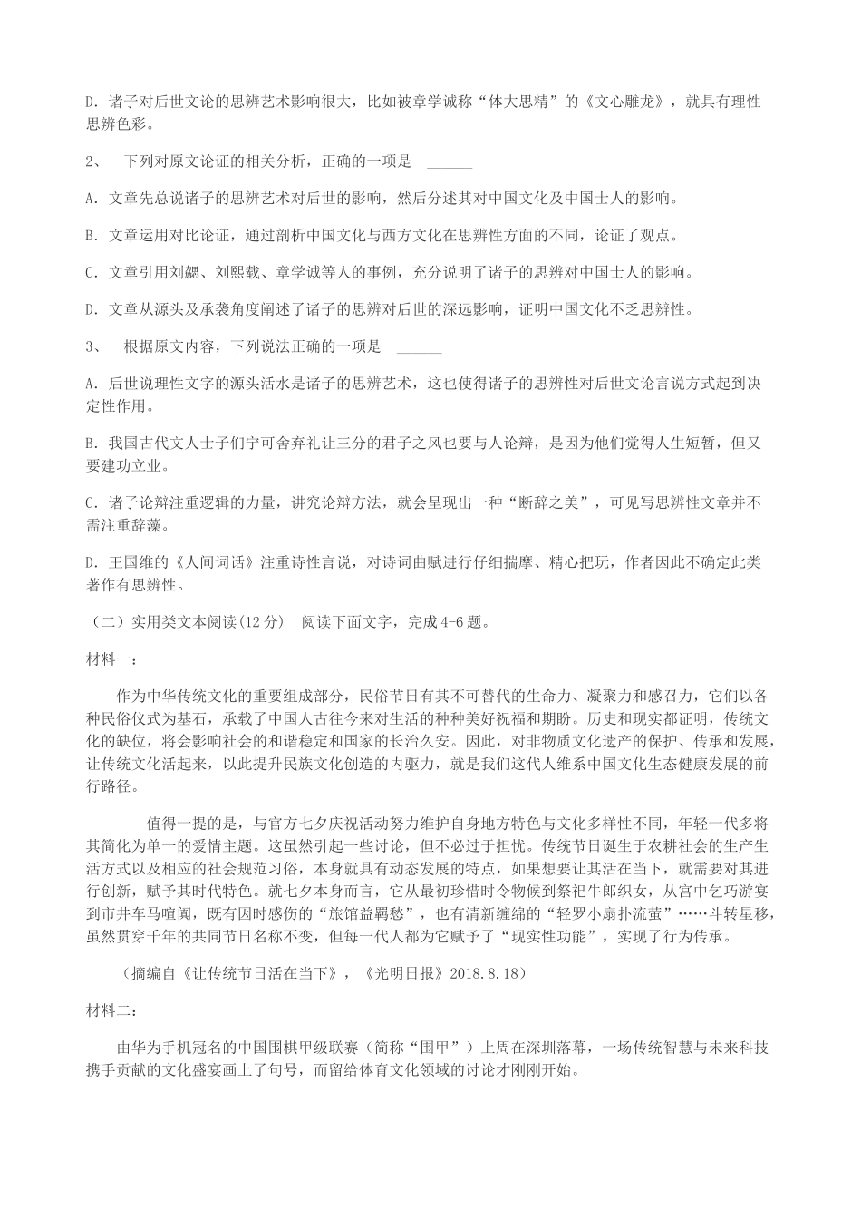 山东兽野县第一中学2020高三语文12月月考试卷_第2页