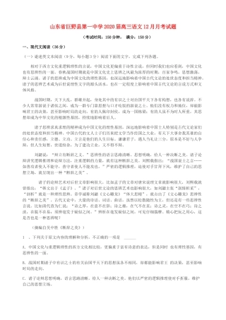 山东兽野县第一中学2020高三语文12月月考试卷