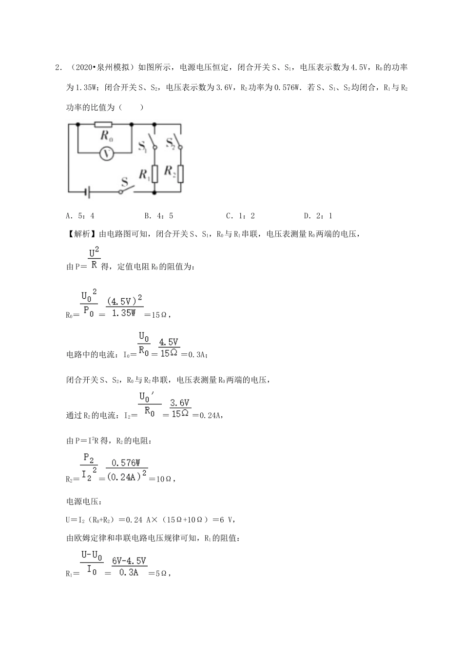 中考物理必考计算精解精练专题 09 电功及电功率专题计算试卷_第3页