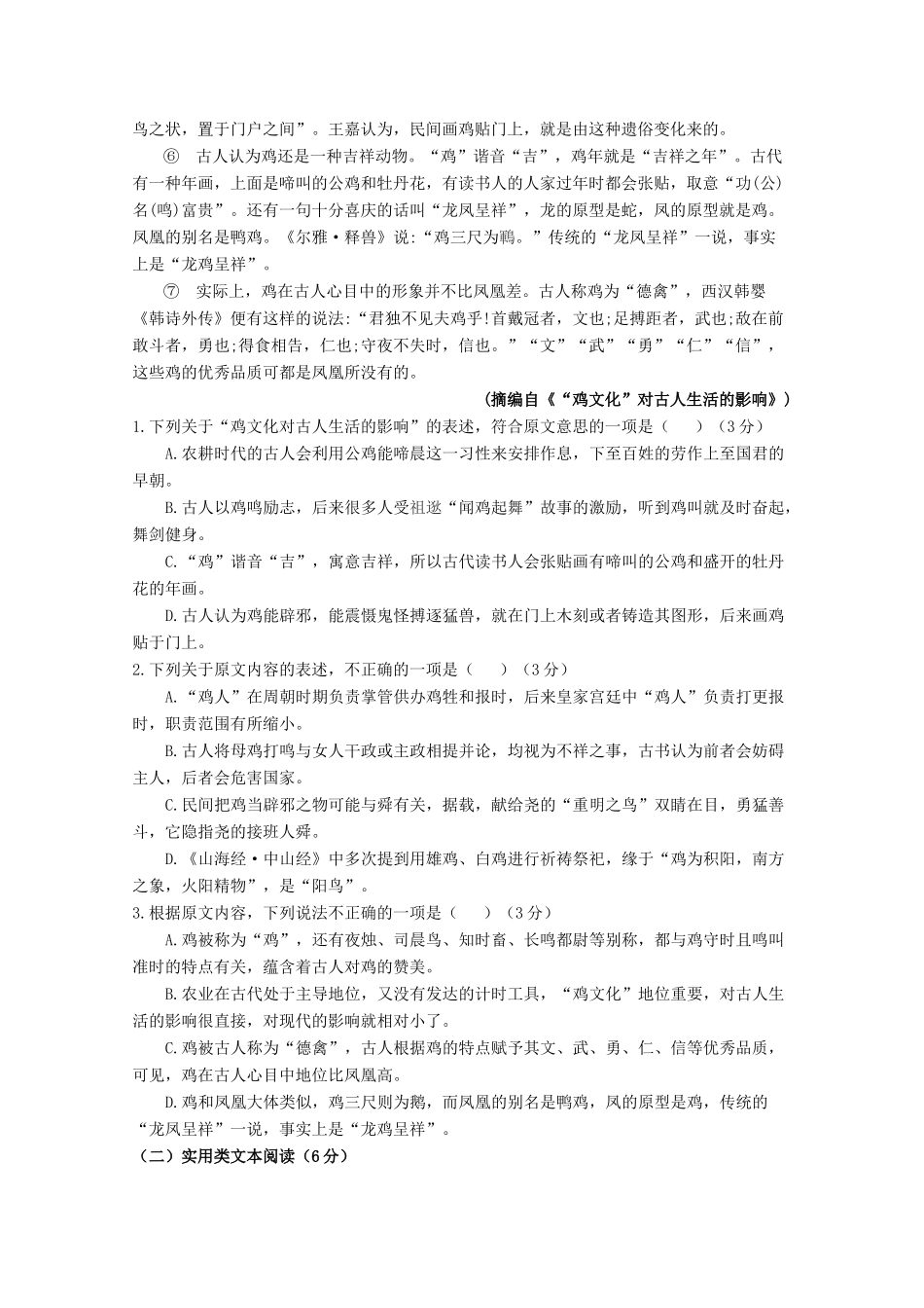 四川省眉山一中办学共同体_高二语文9月月考试卷_第2页