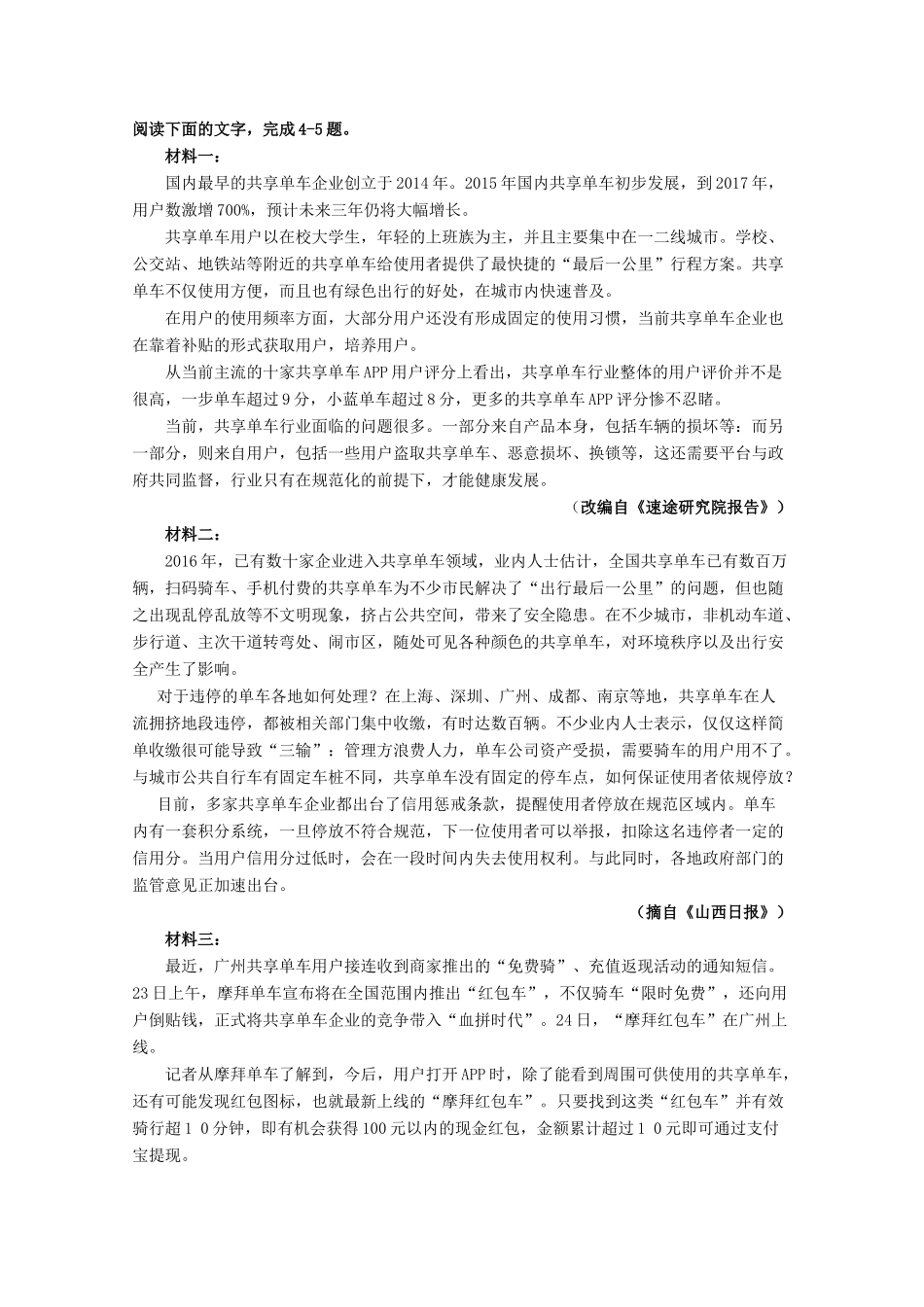 四川省眉山一中办学共同体_高二语文9月月考试卷_第3页