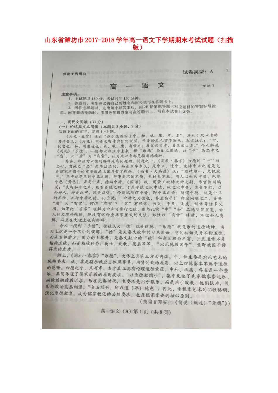 山东省潍坊市_高一语文下学期期末考试试卷扫描版试卷_第1页