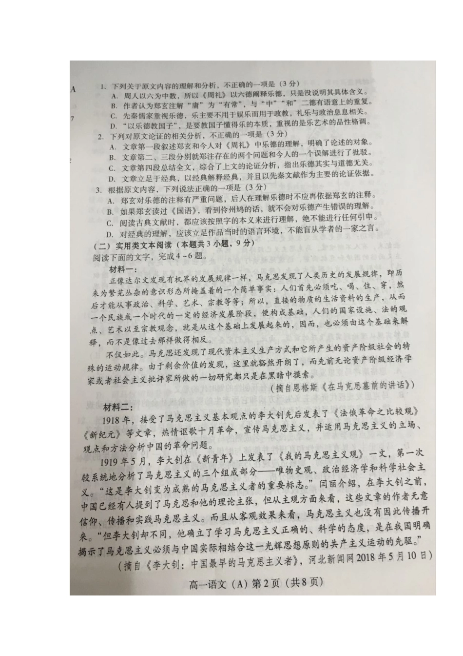 山东省潍坊市_高一语文下学期期末考试试卷扫描版试卷_第2页