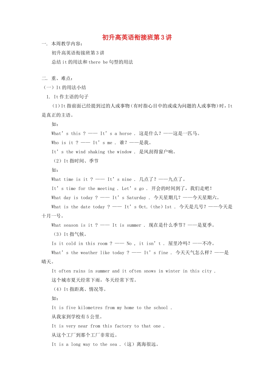 初升高英语衔接班第3讲 试题_第1页