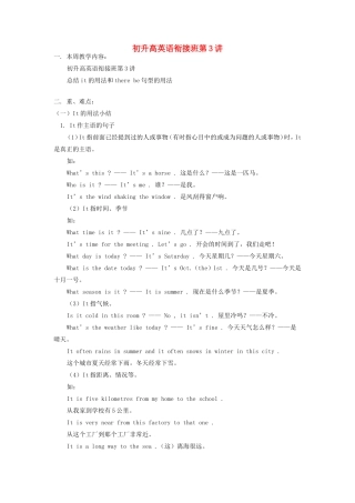 初升高英语衔接班第3讲 试题