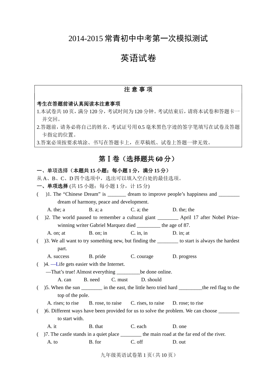 2014-2015常青初中英语一模_第1页