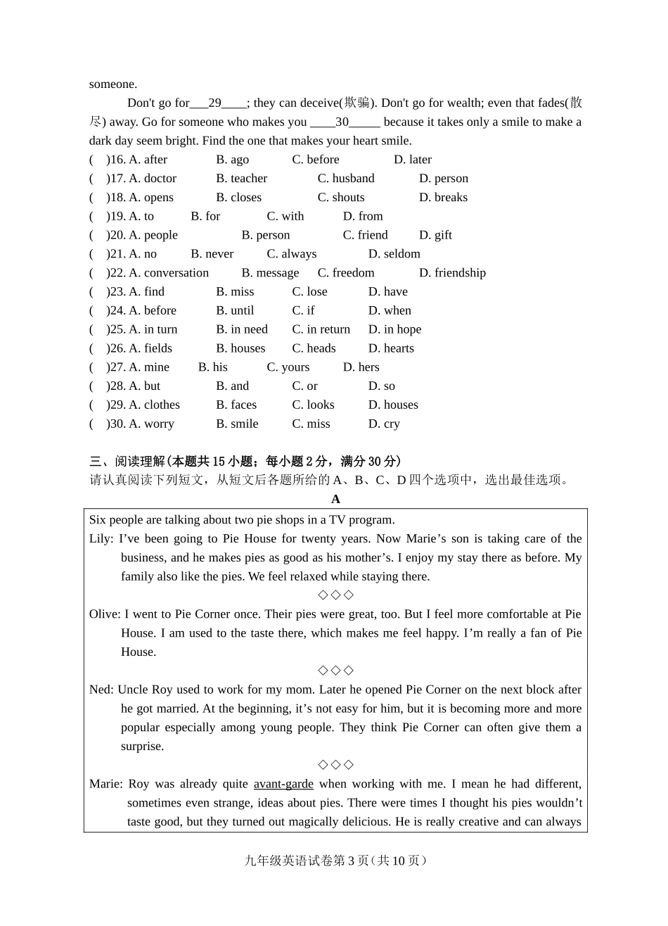 2014-2015常青初中英语一模_第3页
