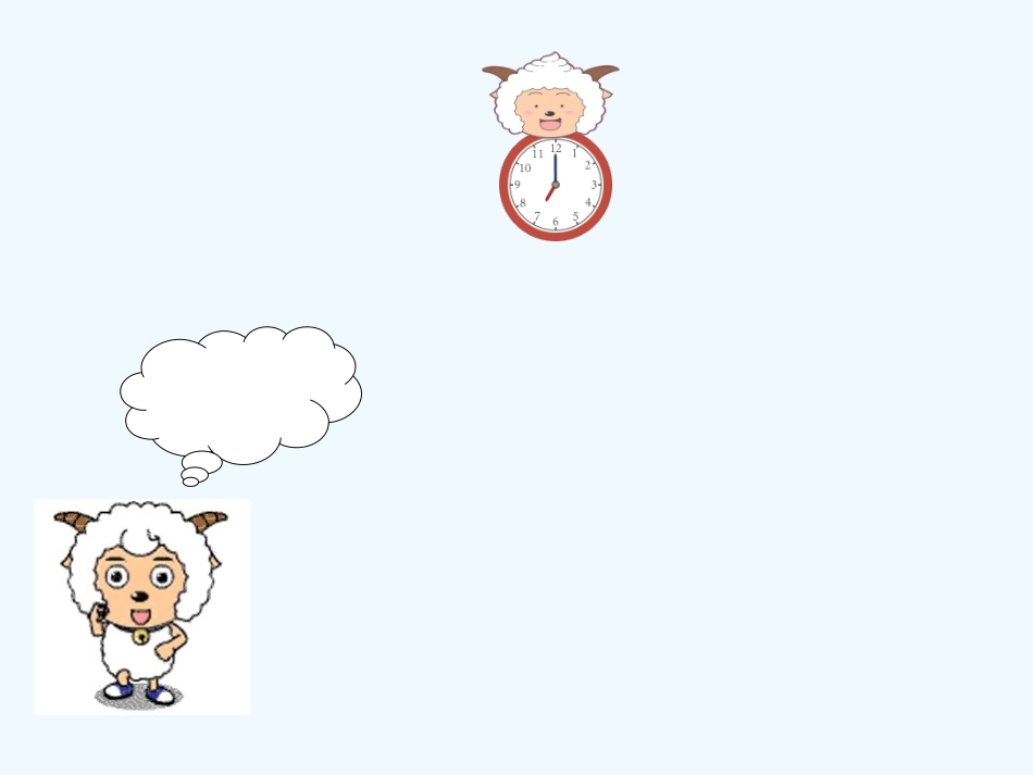 小学数学人教2011课标版一年级认识钟表(一年级上册)_第2页