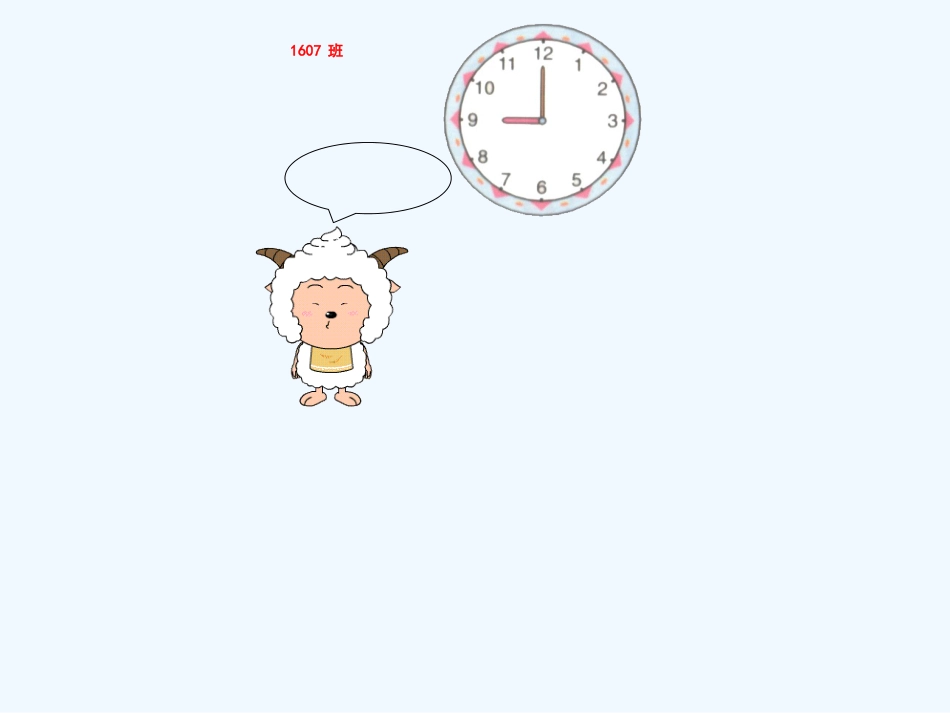 小学数学人教2011课标版一年级认识钟表(一年级上册)_第3页