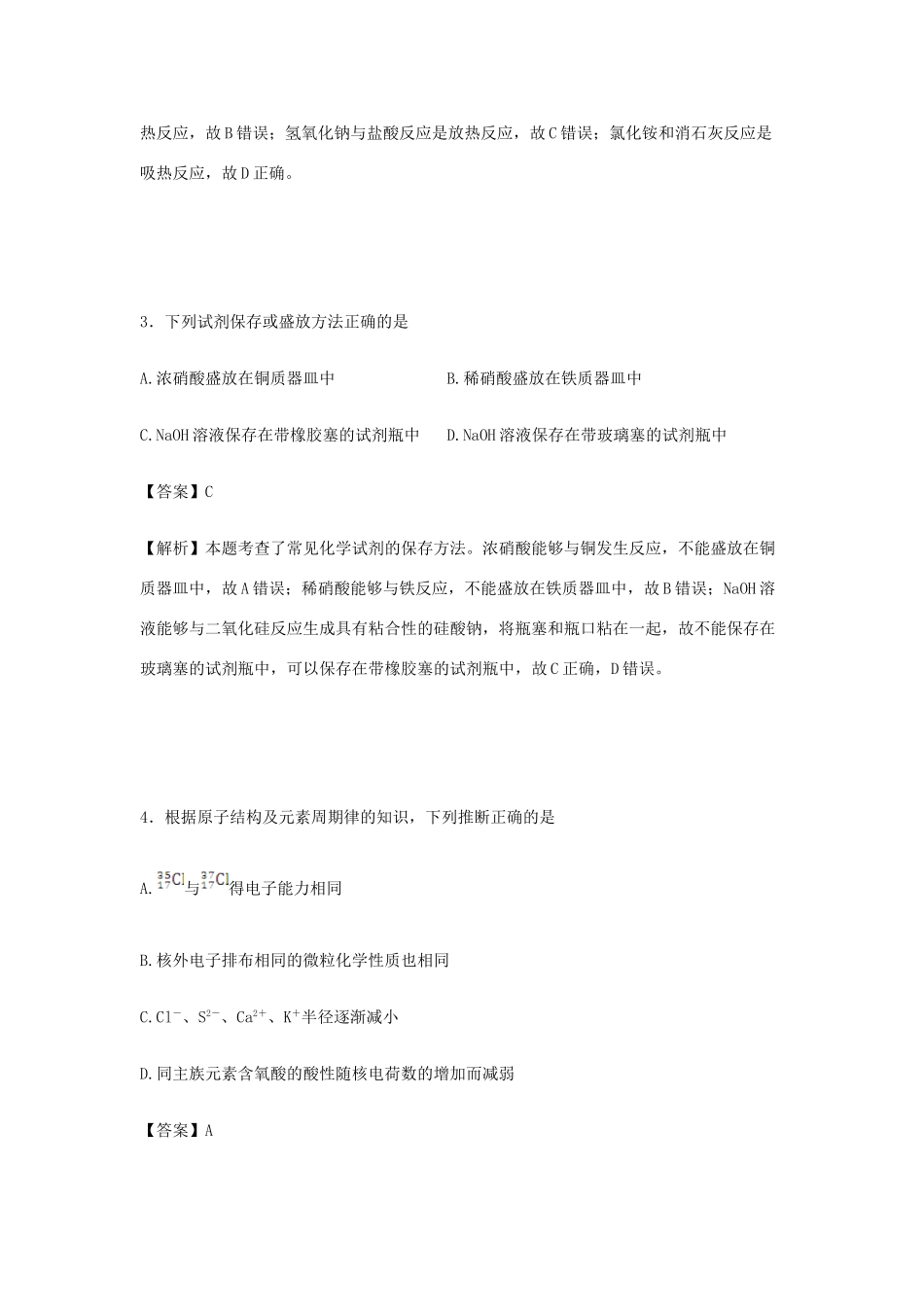 高中教学协作体高一化学下学期期中试卷（含解析）-人教版高一全册化学试题_第2页