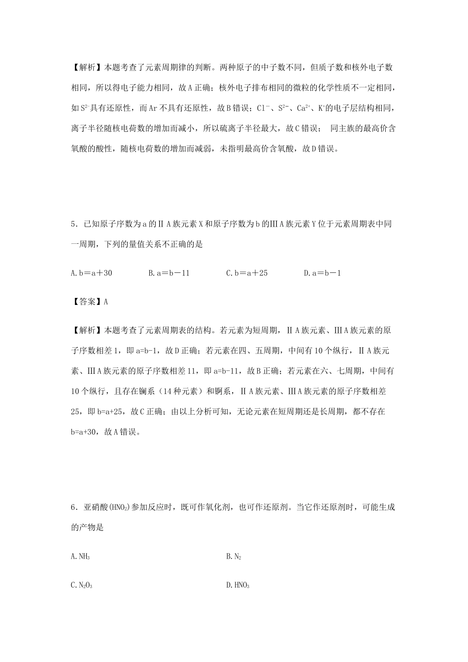 高中教学协作体高一化学下学期期中试卷（含解析）-人教版高一全册化学试题_第3页