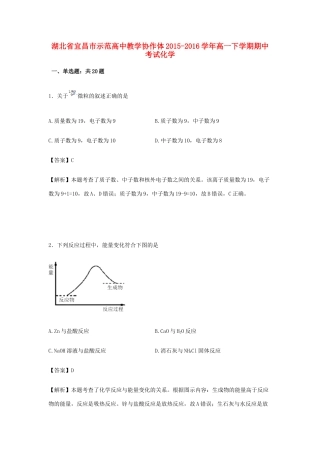 高中教学协作体高一化学下学期期中试卷（含解析）-人教版高一全册化学试题